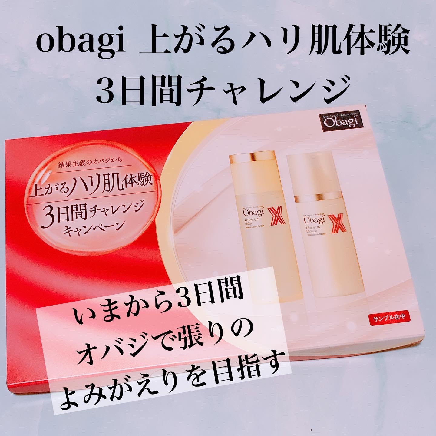 オバジX フレームリフトローション/オバジ/化粧水を使ったクチコミ（1枚目）