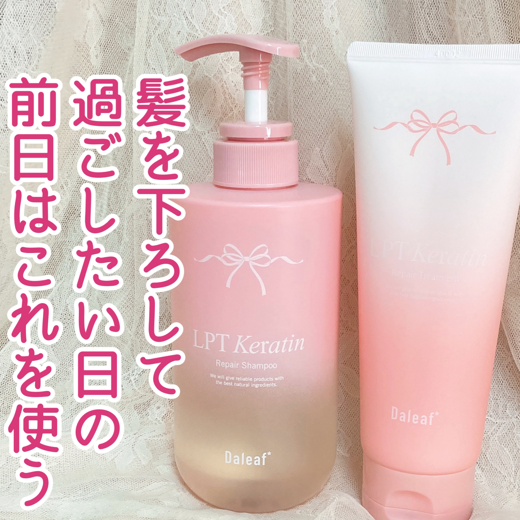 LPTケラチンリペアシャンプー/Daleaf/市販シャンプーを使ったクチコミ（1枚目）