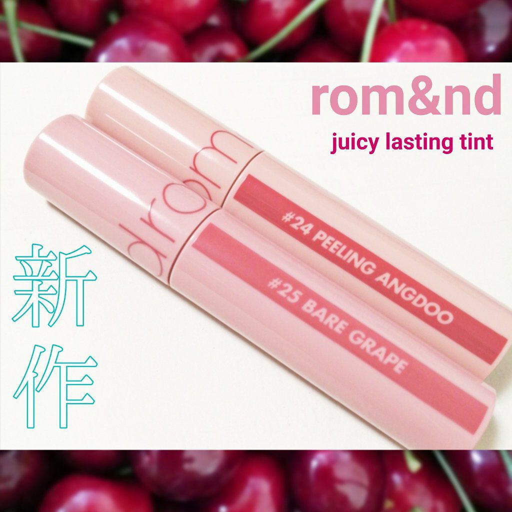 ジューシーラスティングティント/rom&nd/リップティントを使ったクチコミ（1枚目）