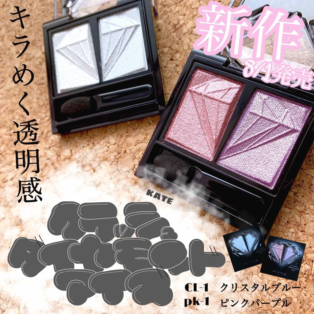 クラッシュダイヤモンドアイズ/KATE/アイシャドウパレットを使ったクチコミ(1枚目)