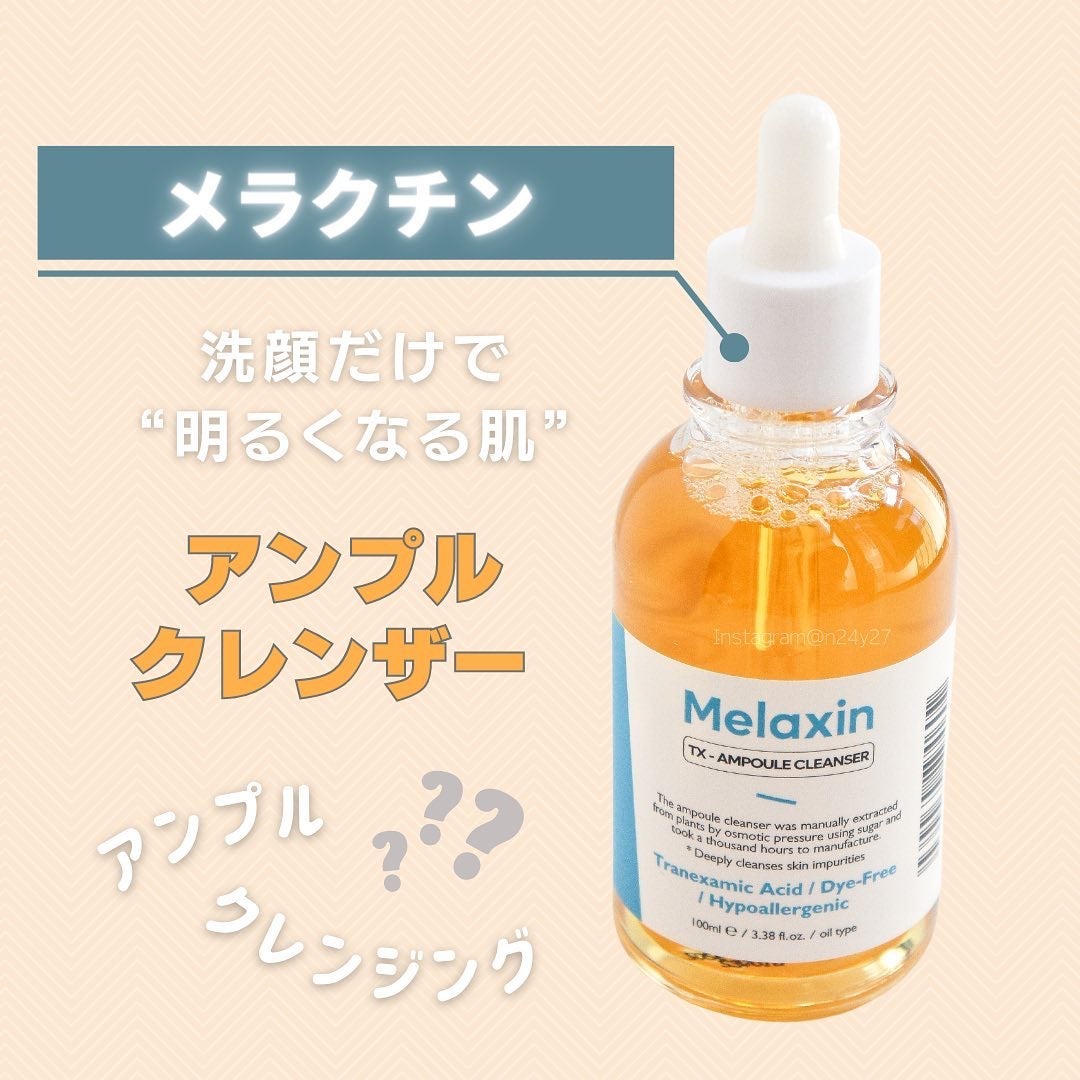 TX-アンプルクレンザー/Dr.Melaxin/美容液を使ったクチコミ(1枚目)