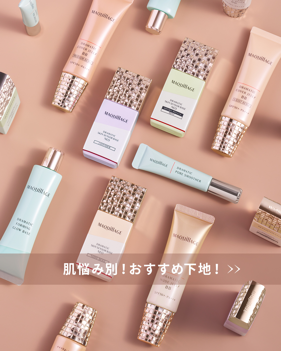 マキアージュ公式アカウント on LIPS 「【肌悩み別！おすすめ下地をご
