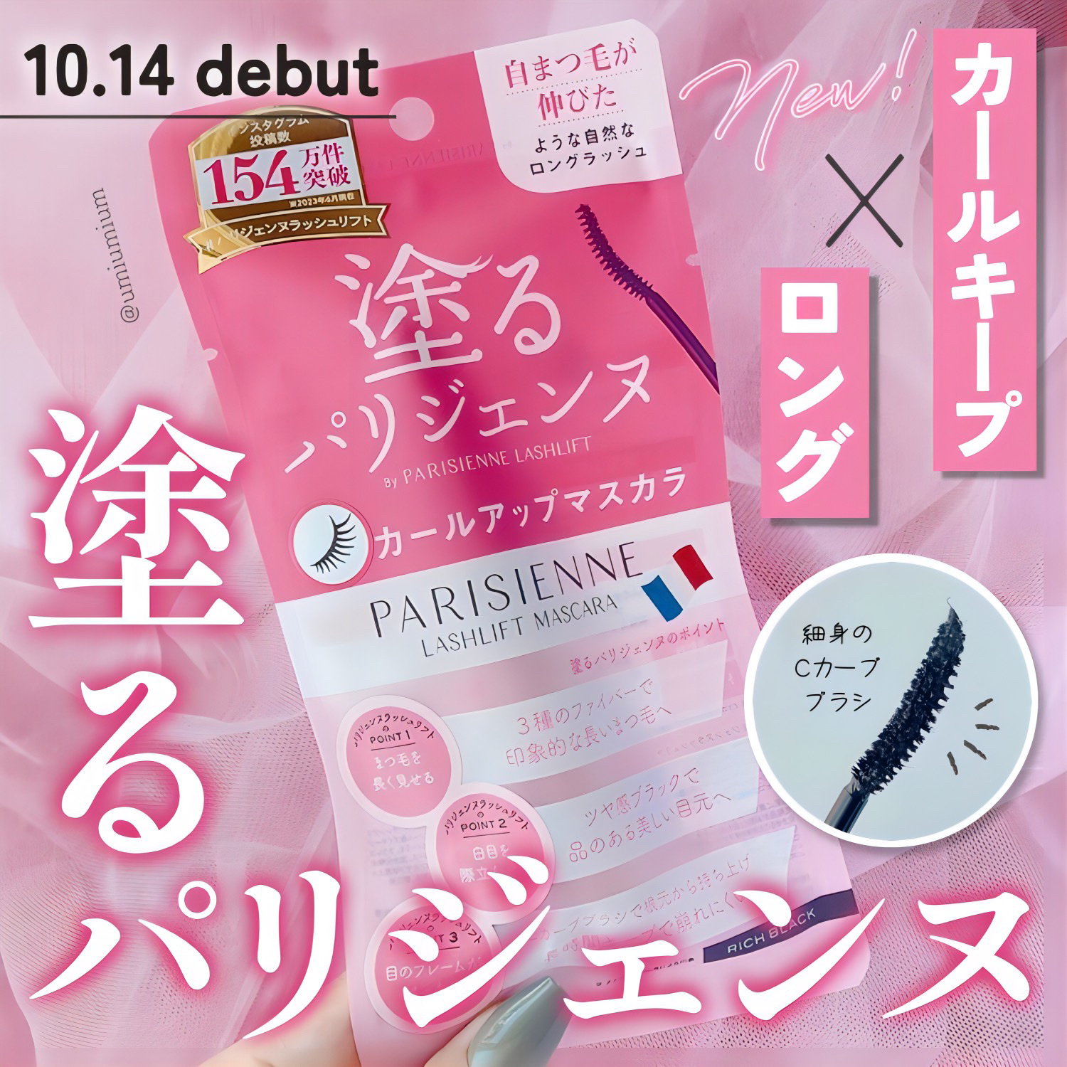 パリジェンヌラッシュリフトマスカラ/Paris./マスカラを使ったクチコミ（1枚目）