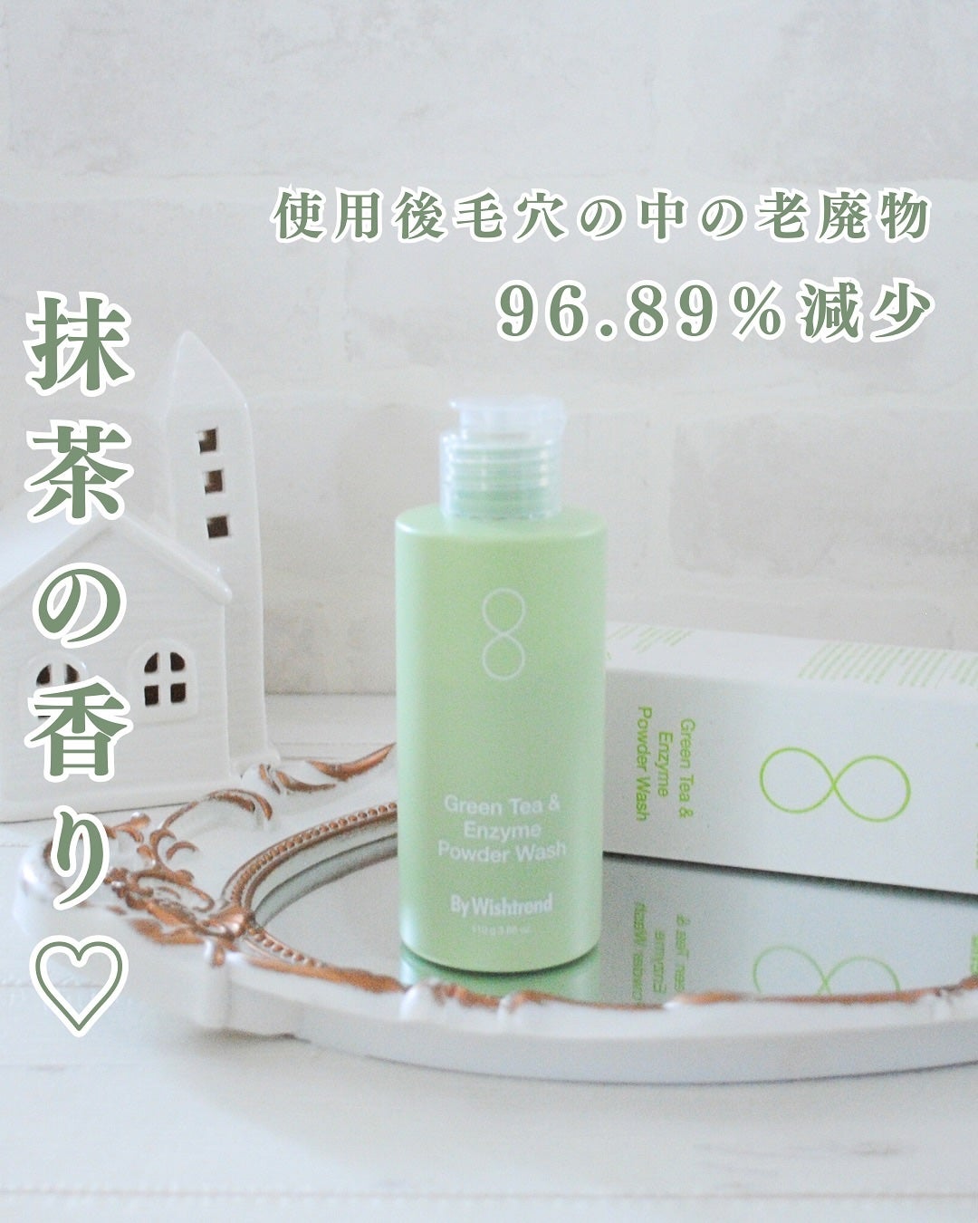 グリーンティー&エンザイムパウダーウォッシュ/By Wishtrend/洗顔パウダーを使ったクチコミ(1枚目)