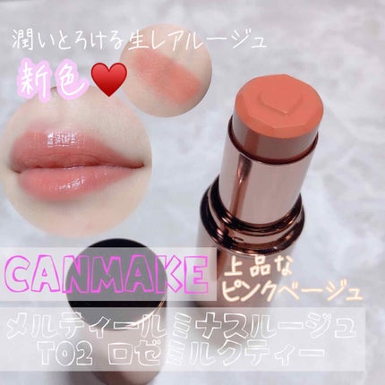 メルティールミナスルージュ(ティントタイプ)/キャンメイク/リップティントを使ったクチコミ(1枚目)