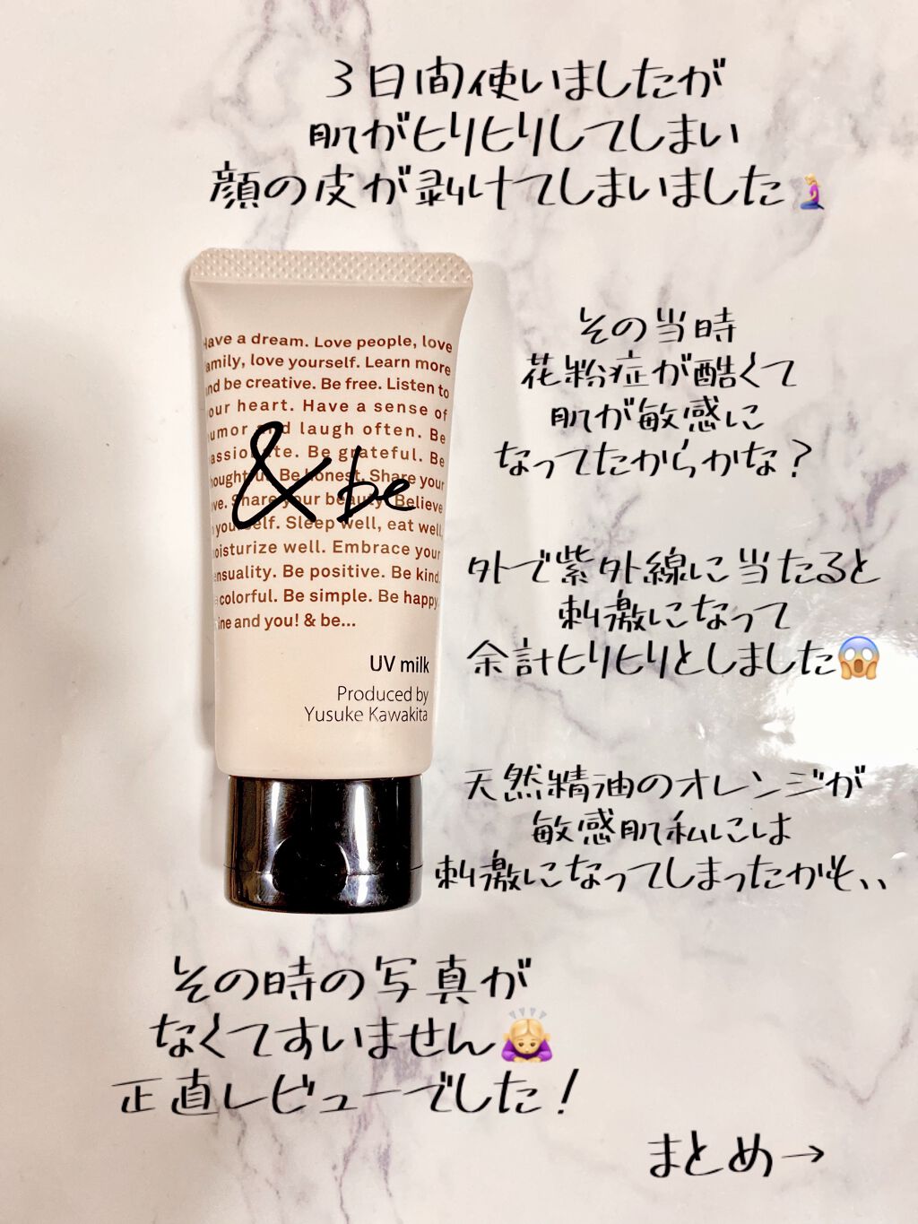 UVミルク/&be/日焼け止め・UVケアを使ったクチコミ(5枚目)