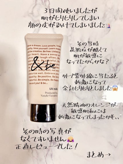 UVミルク/&be/日焼け止め・UVケアを使ったクチコミ(5枚目)