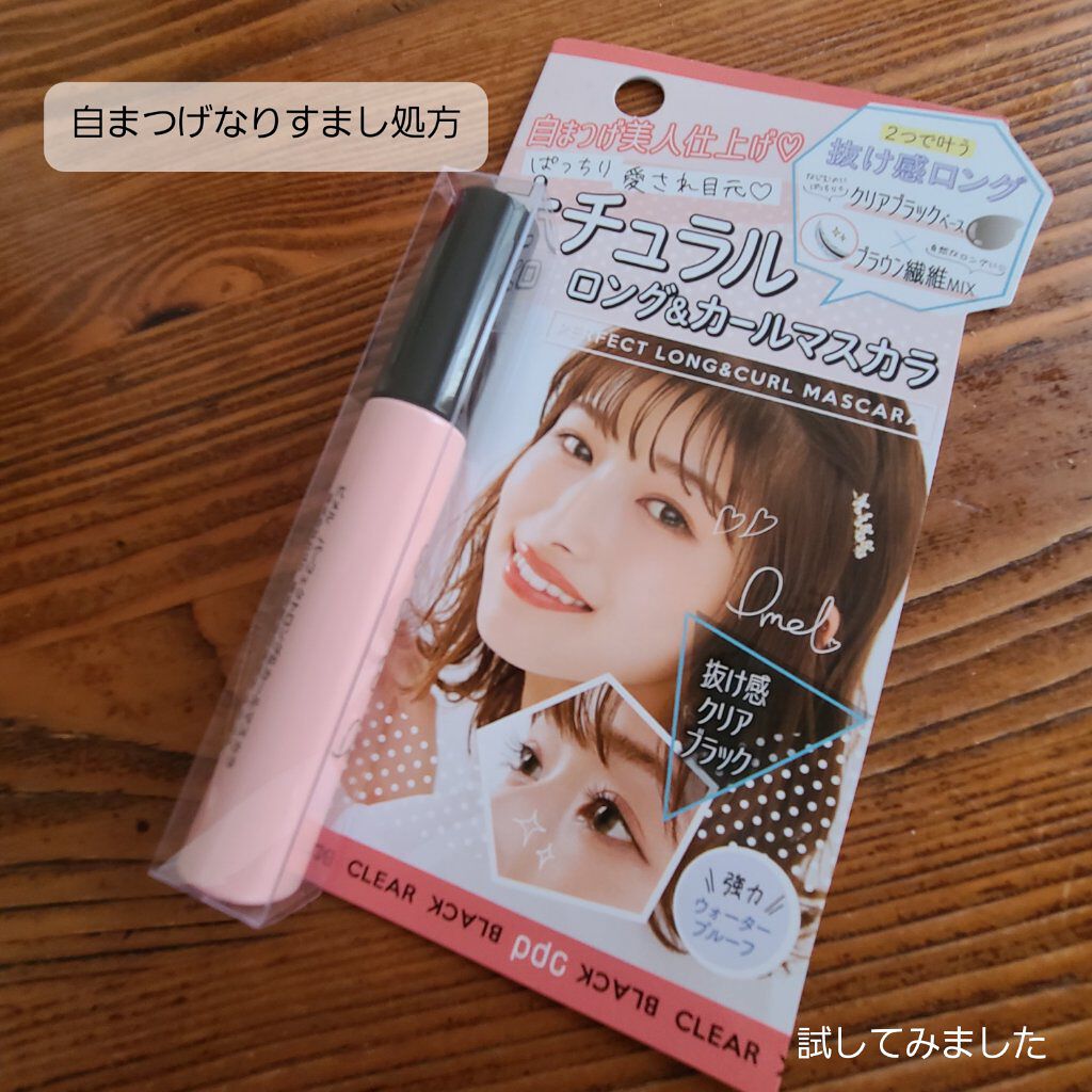 ピメル パーフェクトロング＆カールマスカラ/pdc/マスカラを使ったクチコミ（2枚目）