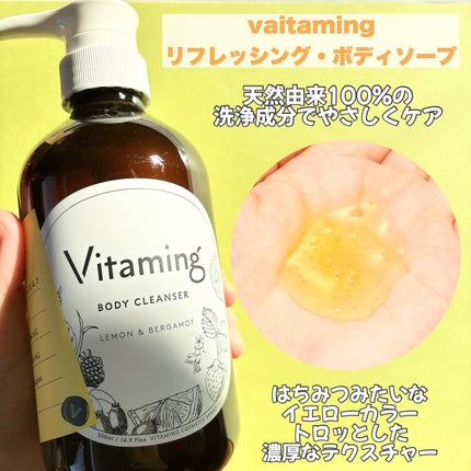 リフレッシングボディソープ(レモン&ベルガモットの香り)/Vitaming/ボディソープを使ったクチコミ(2枚目)