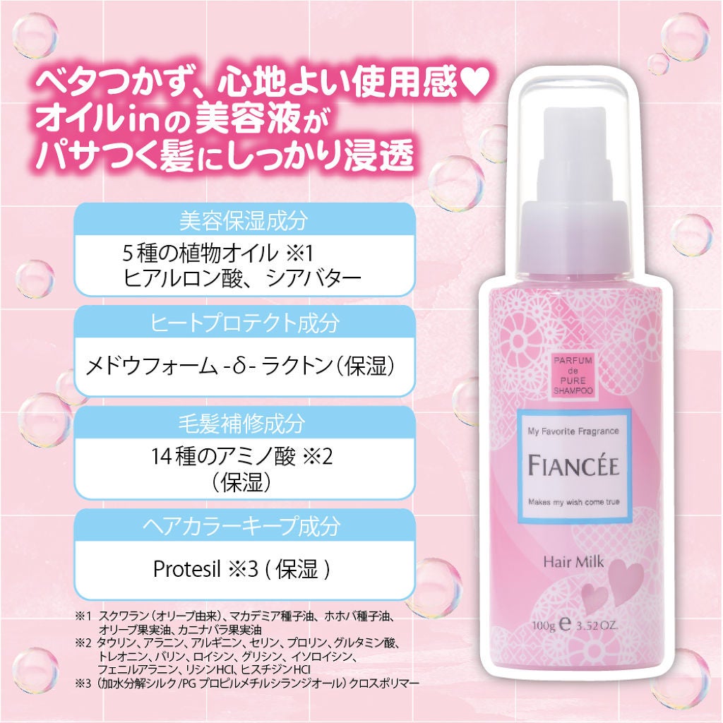 フィアンセ フレグランスヘアミルク ピュアシャンプーの香り/フィアンセ/ヘアミルクを使ったクチコミ(4枚目)