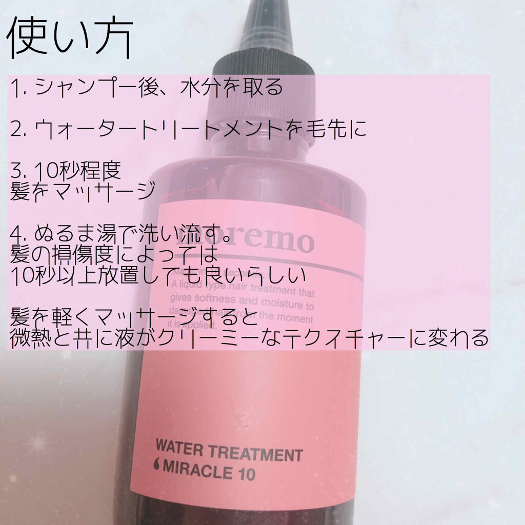 ウォータートリートメントミラクル10/moremo/洗い流すヘアトリートメントを使ったクチコミ（3枚目）