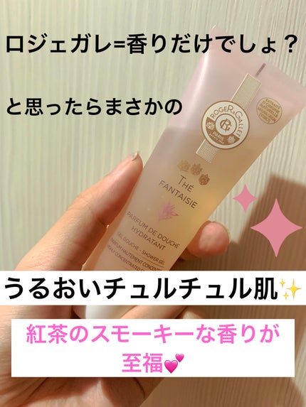 ロジェ・ガレ ジェル ドゥーシュ テのクチコミ「【使い切り】ロジェ・ガレ ジェル ドゥーシュ テ
※リニューアル前の感想です。
過去、香水.....」(1枚目)