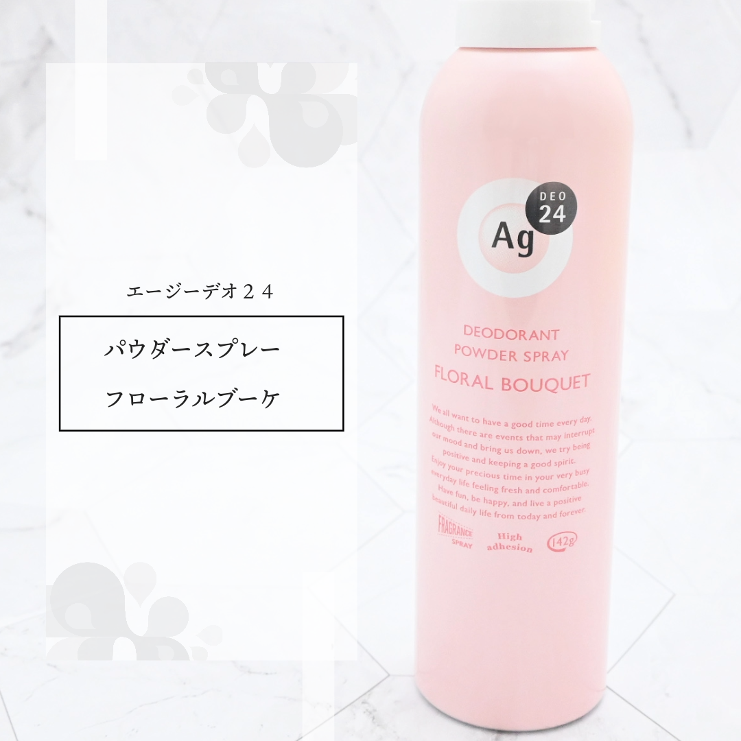 パウダースプレー(フローラルブーケ)/エージーデオ24/デオドラント・制汗剤を使ったクチコミ(5枚目)