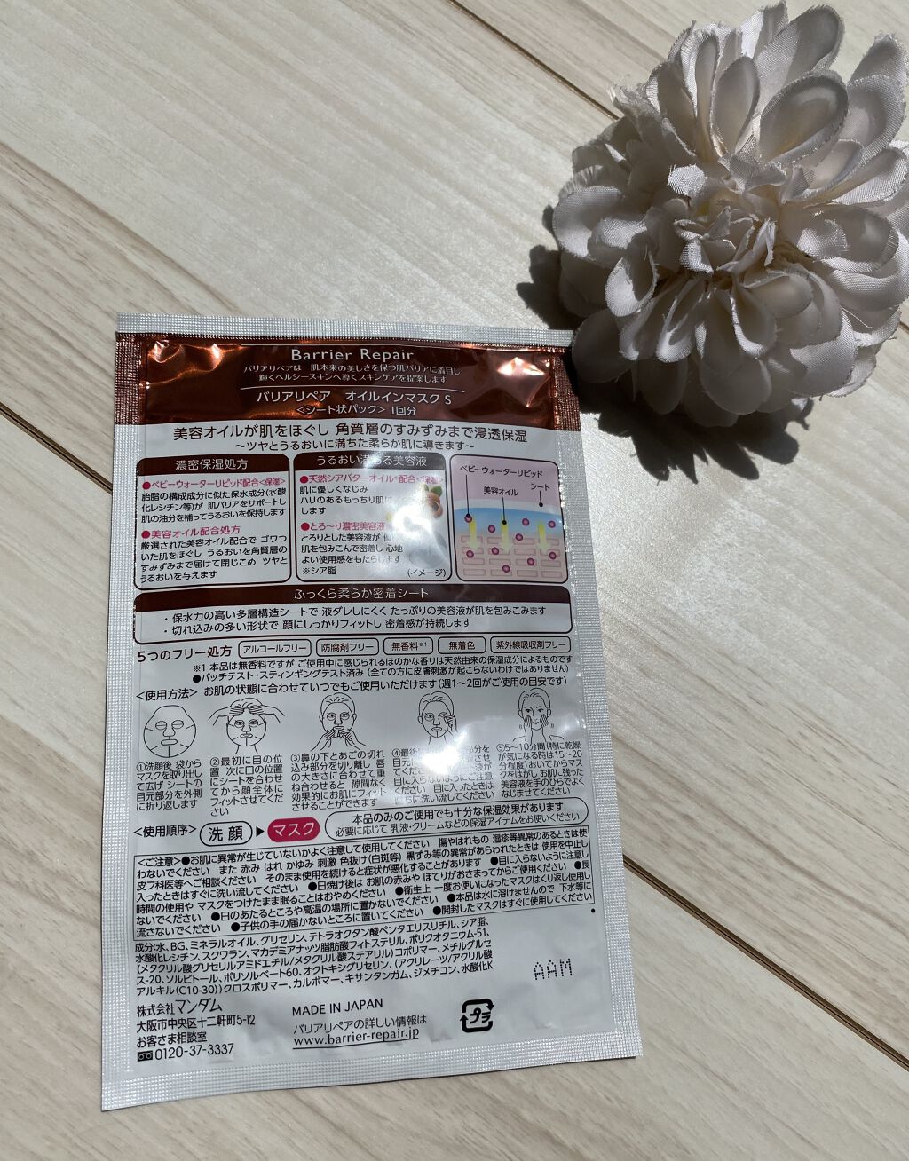 バリアリペア ピュアオイルマスク シアバターオイルのクチコミ「〇マンダム
バリアリペア
ピュアオイルマスク シアバターオイル
もっちりハリ肌
<シート状パッ.....」（3枚目）