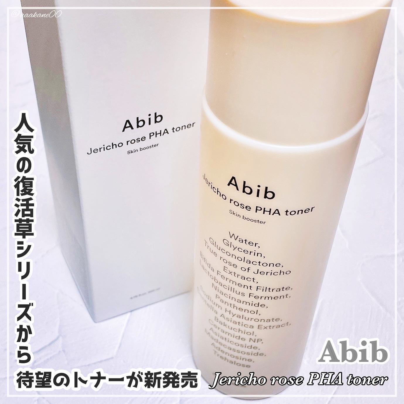 復活草PHAトナー スキンブースター/Abib /化粧水を使ったクチコミ(1枚目)