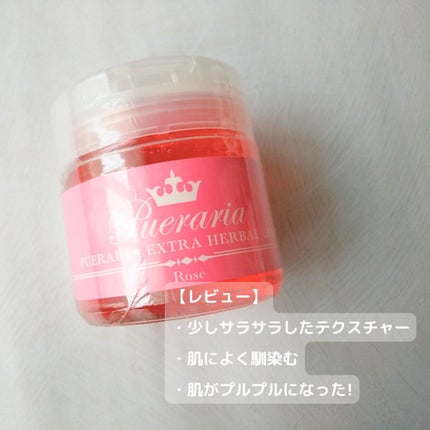プエラリア・ハーバルジェル/エルシーラブコスメ/バスト・ヒップケアを使ったクチコミ(3枚目)