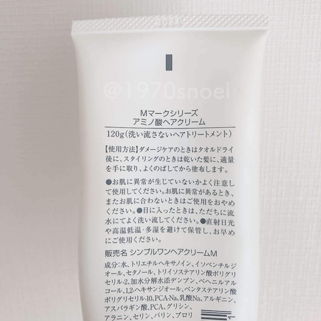アミノ酸ヘアクリーム/Mマークシリーズ/ヘアワックス・クリームを使ったクチコミ（3枚目）