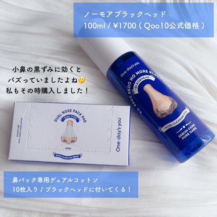 ノーモアブラックヘッド(ノーズピーリング)/One-day's you/スクラブ・ゴマージュを使ったクチコミ(4枚目)