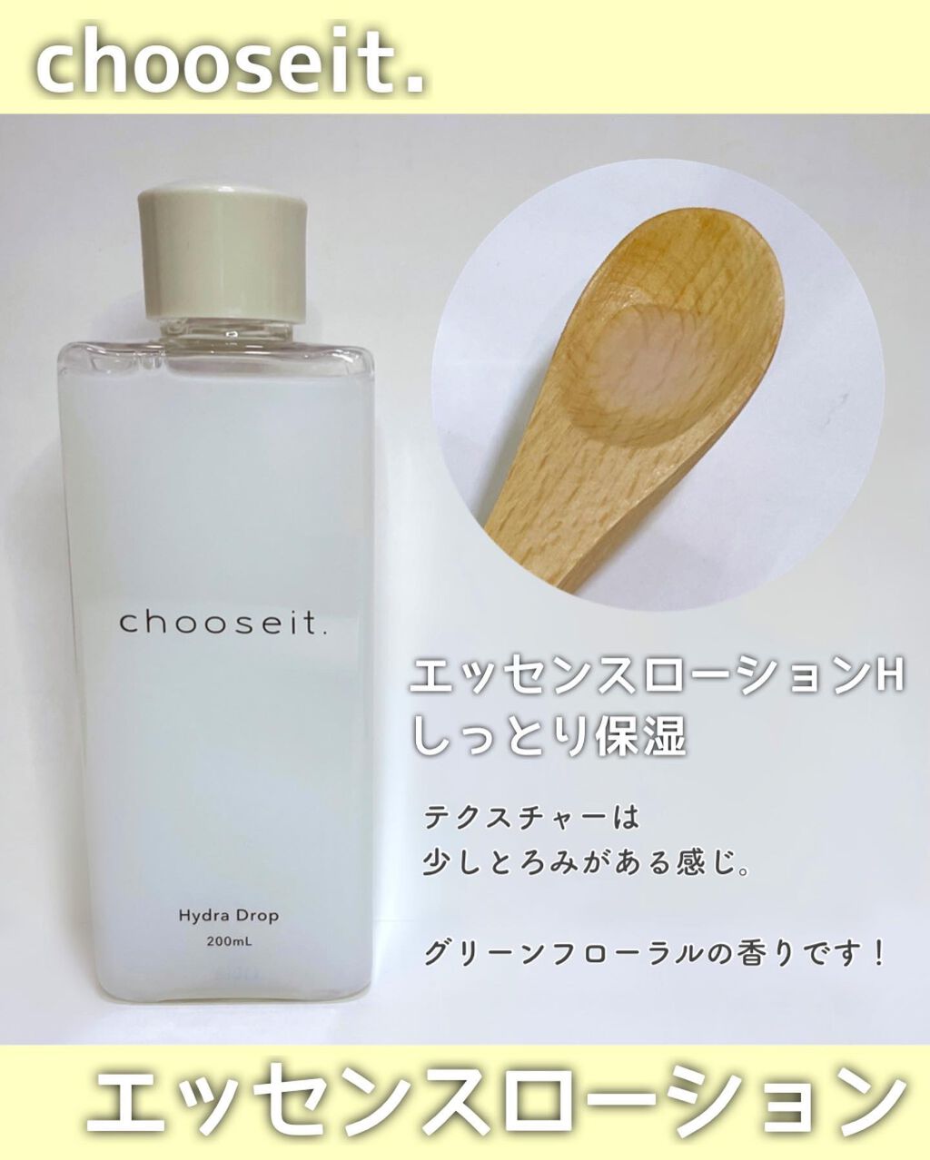 エッセンスローション V /chooseit./化粧水を使ったクチコミ(2枚目)
