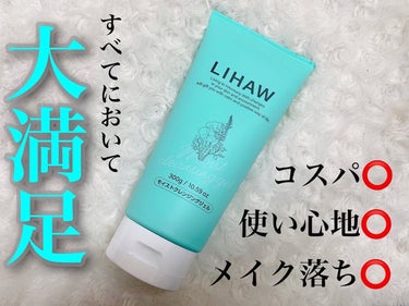 モイストクレンジングジェル /LIHAW/クレンジングジェルを使ったクチコミ（1枚目）