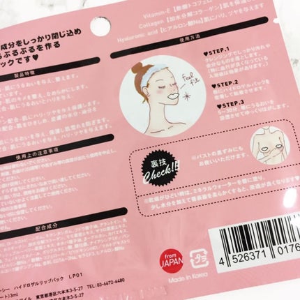 リップパック /CHOOSY/リップマスクを使ったクチコミ(2枚目)