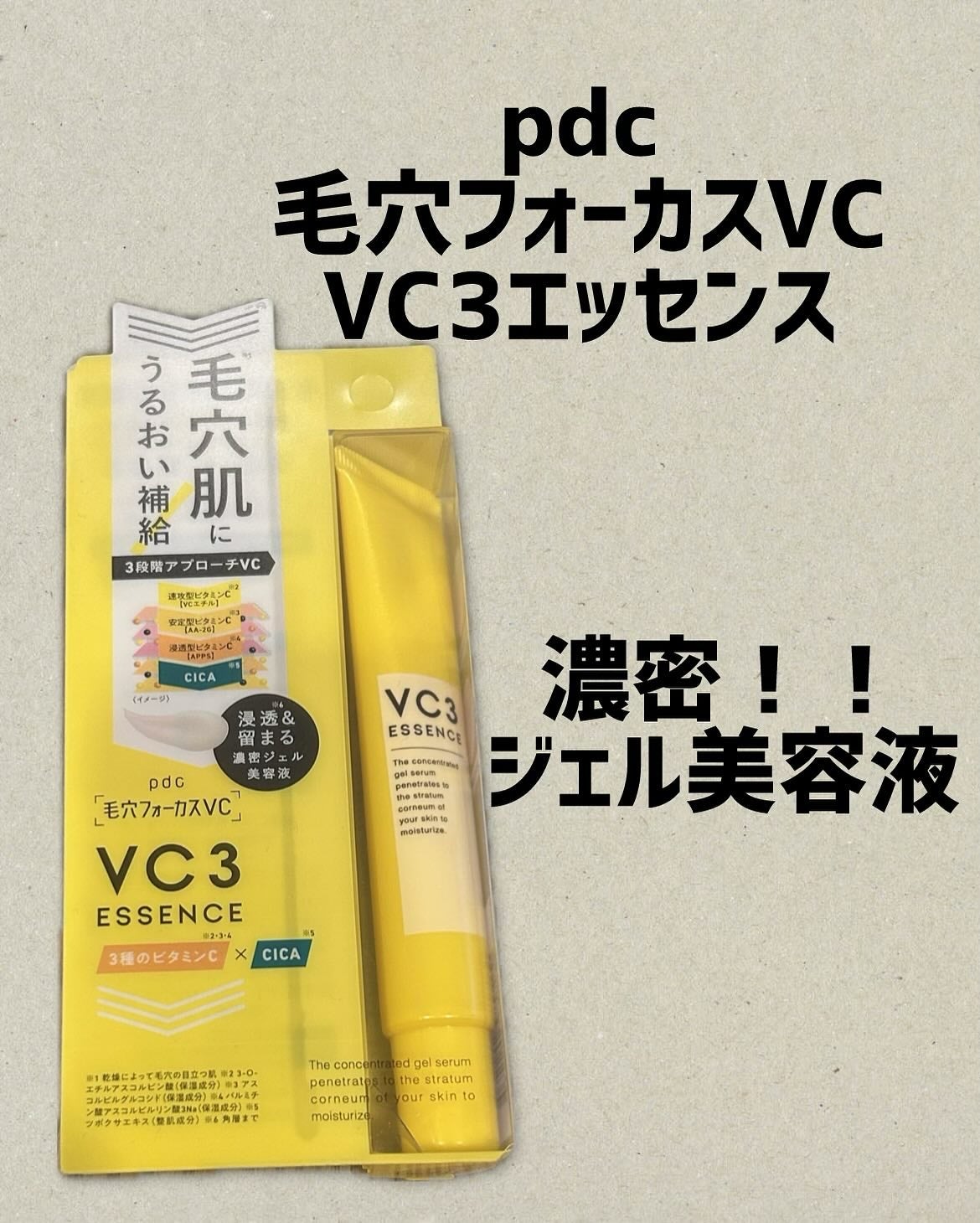 毛穴フォーカスVC VC3エッセンス/pdc/美容液を使ったクチコミ(1枚目)