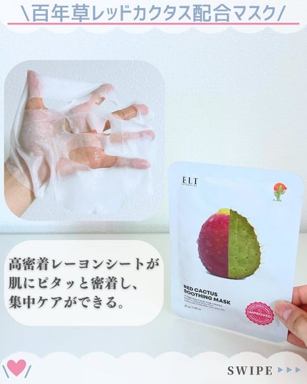 レッドカクタススージングマスク/ELT COSMETICS/シートマスク・パックを使ったクチコミ(3枚目)