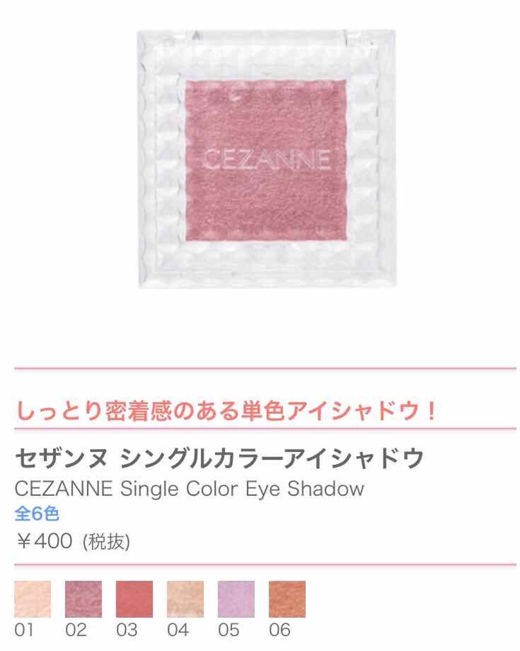 シングルカラーアイシャドウ/CEZANNE/単色アイシャドウを使ったクチコミ（1枚目）