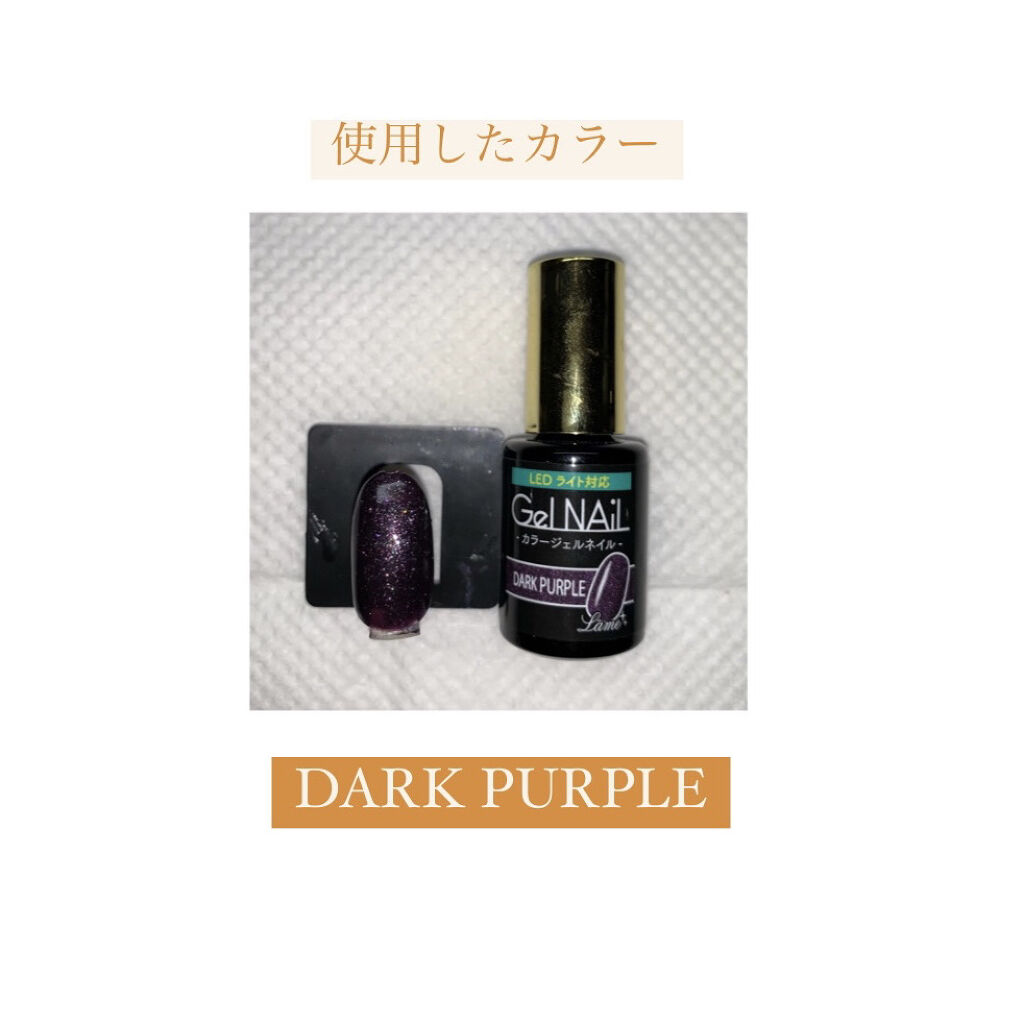 ジェルネイル（ライト対応）/セリア/ジェルネイルを使ったクチコミ（2枚目）