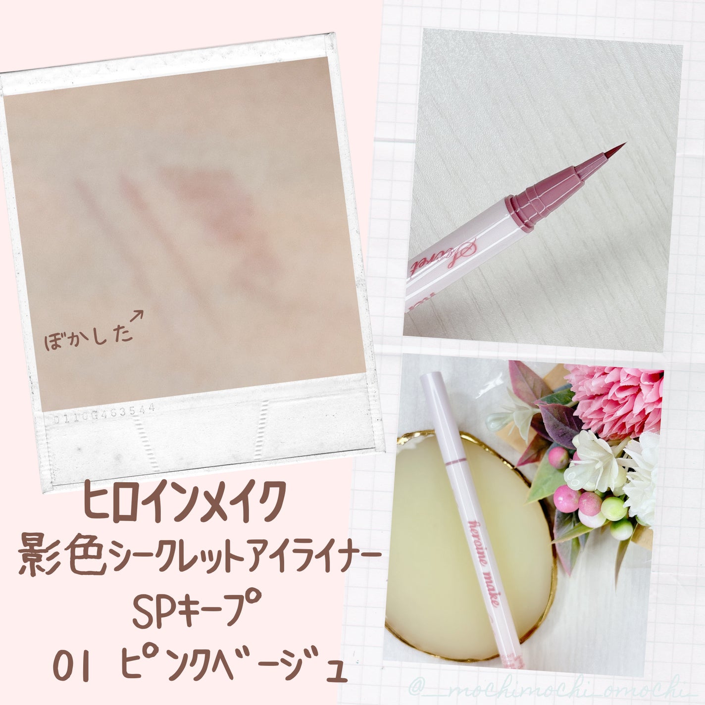 影色シークレットアイライナー SPキープ/ヒロインメイク/リキッドアイライナーを使ったクチコミ(2枚目)