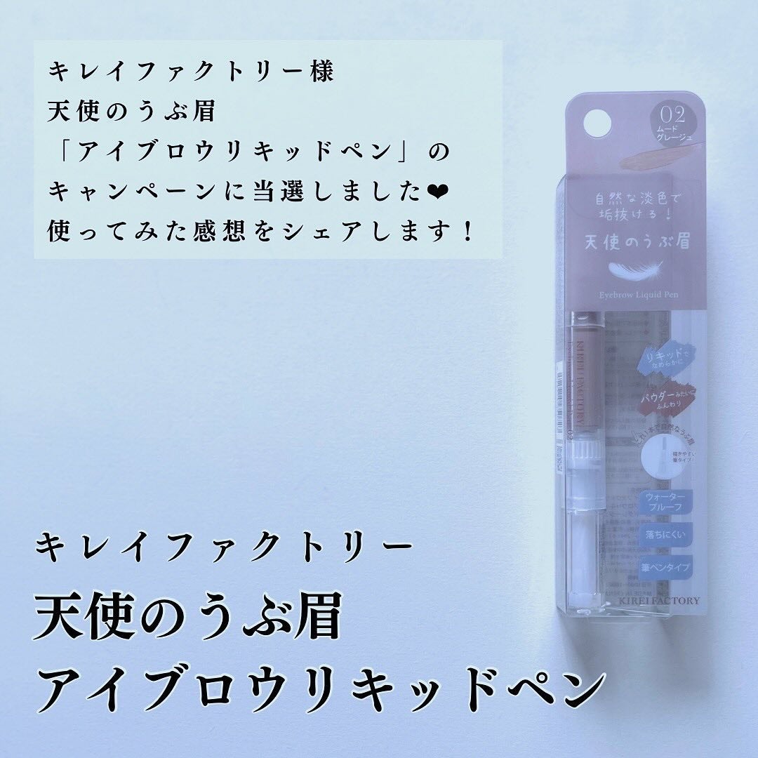アイブロウリキッドペン/KIREI FACTORY/リキッドアイブロウを使ったクチコミ(2枚目)