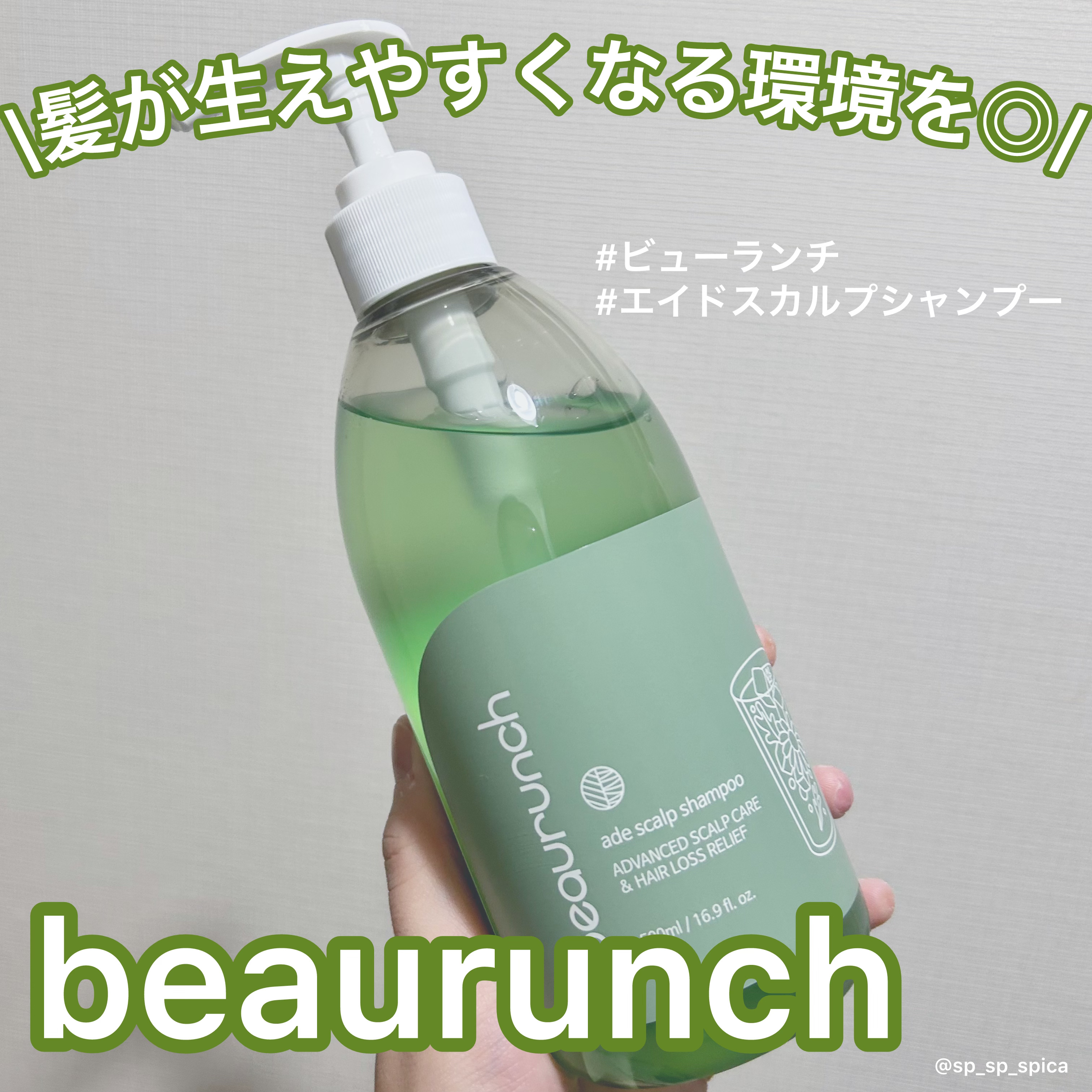 エイドスカルプシャンプー/ビューランチ/市販シャンプーを使ったクチコミ（1枚目）