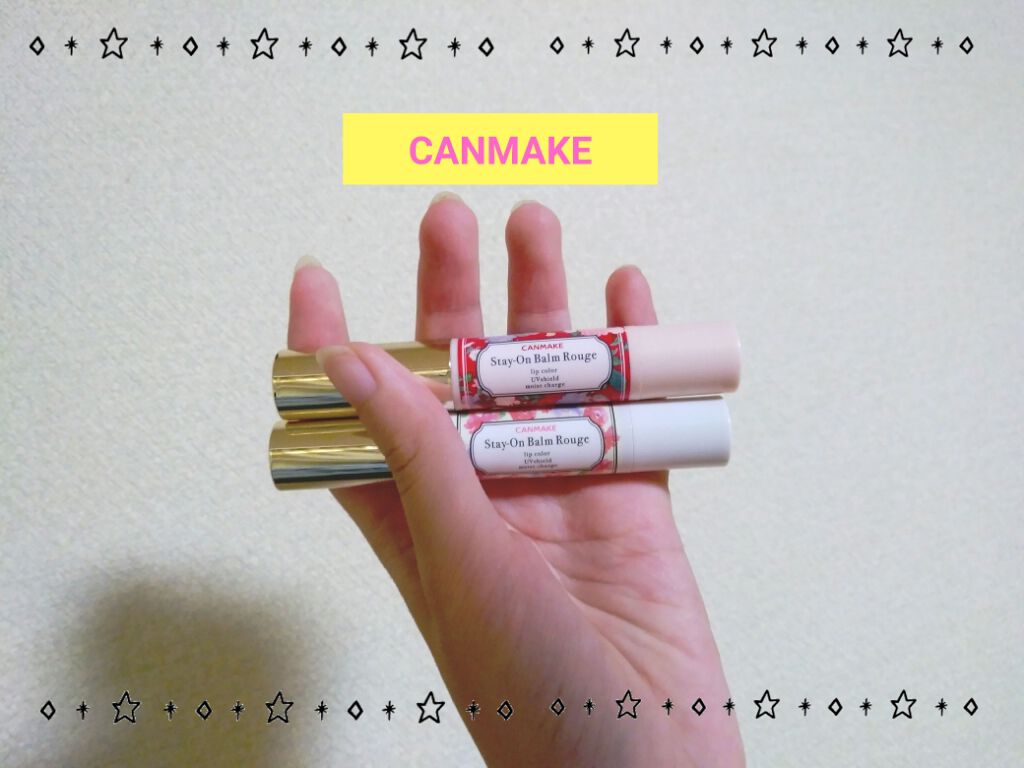 ステイオンバームルージュ/キャンメイク/口紅を使ったクチコミ(1枚目)