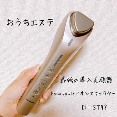 導入美容器 イオンエフェクター EH-ST97/Panasonic/美顔器・マッサージを使ったクチコミ（1枚目）