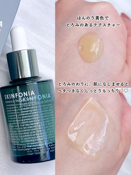 バランス リペアセラム/SKINFONIA/美容液を使ったクチコミ(4枚目)