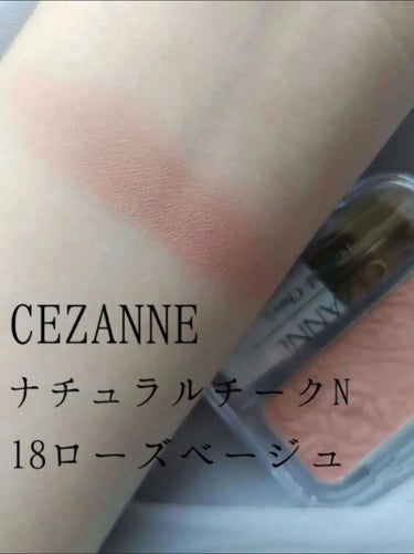 ナチュラル チークN/CEZANNE/パウダーチークを使ったクチコミ（1枚目）