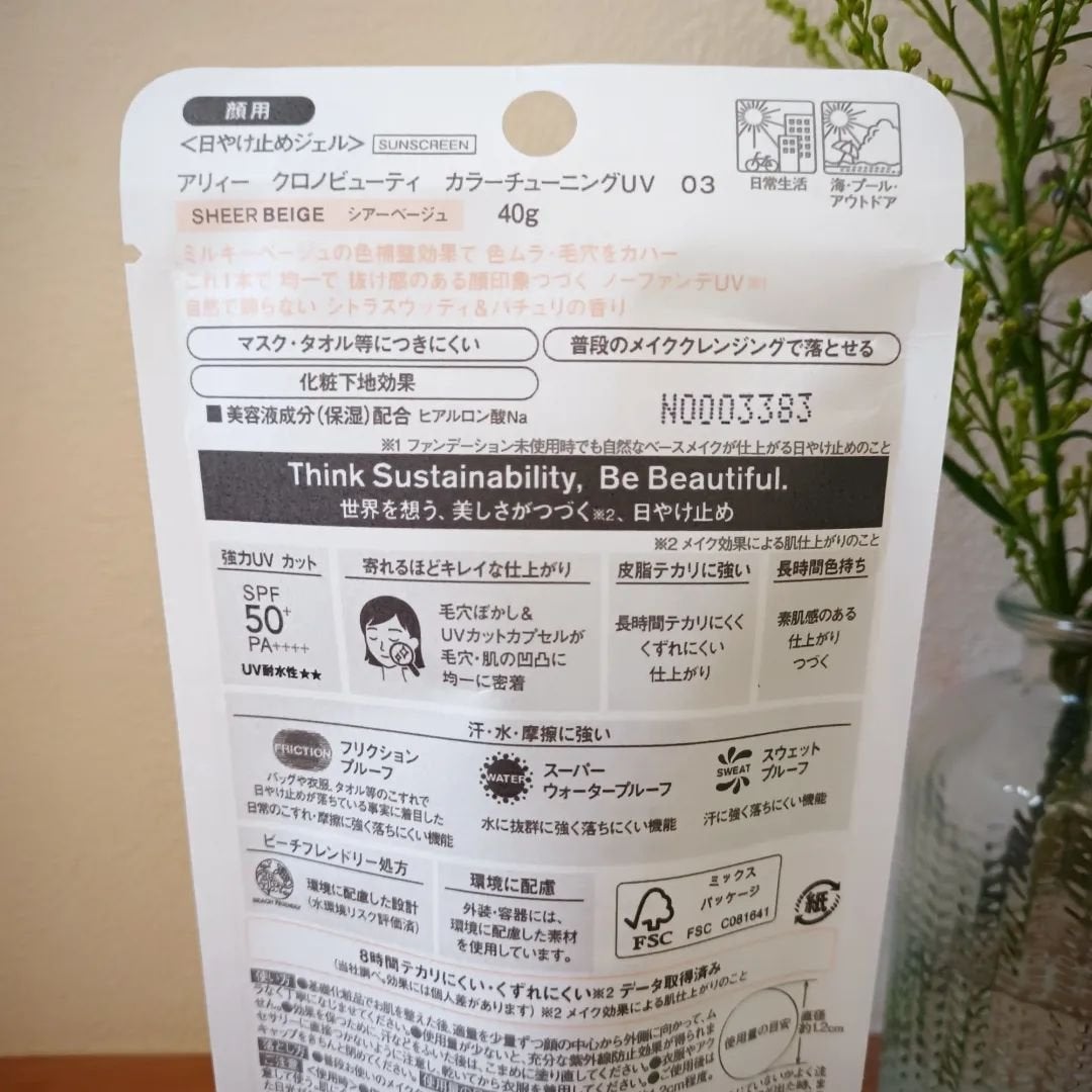 アリィー クロノビューティ カラーチューニングUV/アリィー/日焼け止めクリームを使ったクチコミ(2枚目)