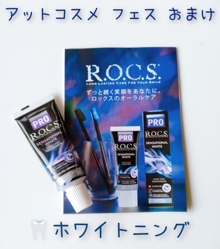 センセーションホワイトニング/R.O.C.S./歯磨き粉を使ったクチコミ(1枚目)