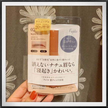 眉ティントSVR/Fujiko/眉ティントを使ったクチコミ(1枚目)