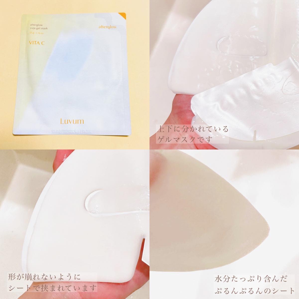 ラビューム アフターグロウ ゆずゲルマスク/Luvum/シートマスク・パックを使ったクチコミ（3枚目）