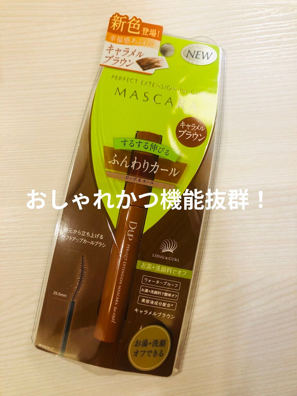 パーフェクトエクステンション マスカラ for カール/D-UP/マスカラを使ったクチコミ(1枚目)