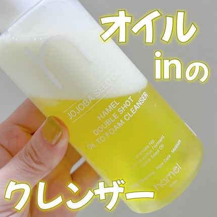 ダブルショットオイルトゥーフォームクレンザー/HAMEL/オイルクレンジングを使ったクチコミ(1枚目)