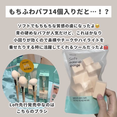 SOFT MAKEUP SPONGE/fillimilli/パフ・スポンジを使ったクチコミ（2枚目）