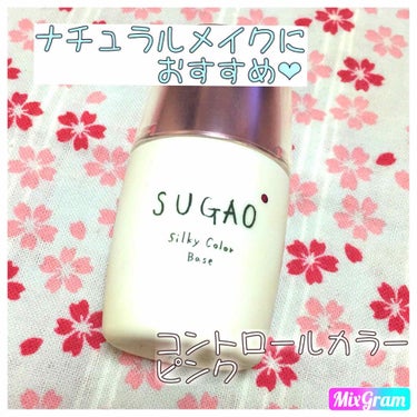 シルク感カラーベース/SUGAO®/化粧下地を使ったクチコミ（1枚目）