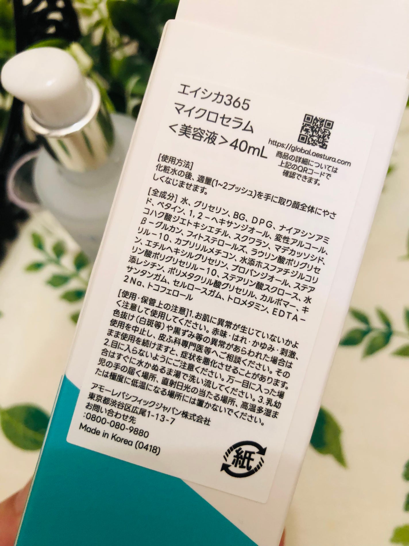 エイシカ365マイクロセラム/AESTURA/美容液を使ったクチコミ(5枚目)