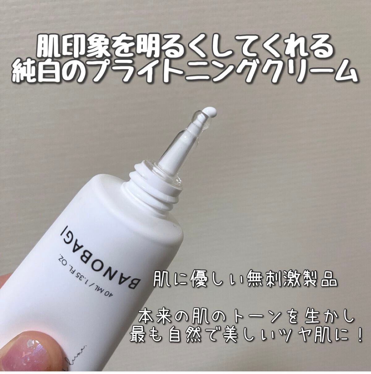 アルファ ラディアンス トーンアップクリーム/BANOBAGI/フェイスクリームを使ったクチコミ(2枚目)