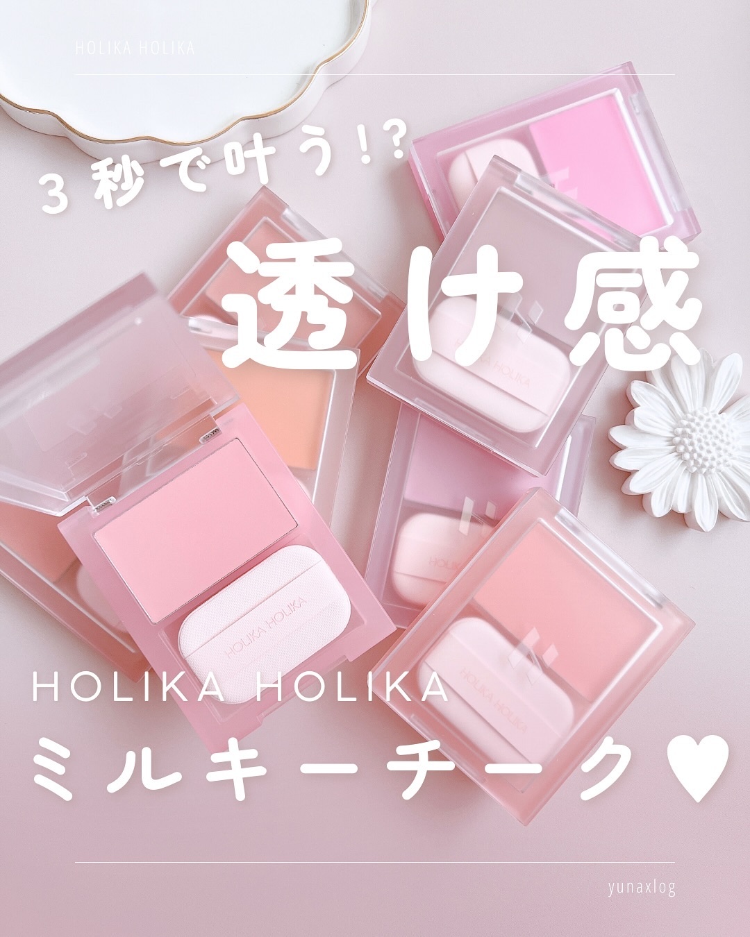ティンテッドミルククリームブラッシュ /HOLIKA HOLIKA/ジェル・クリームチークを使ったクチコミ（1枚目）