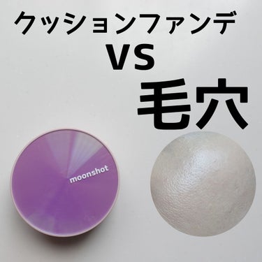 moonshot マイクログラッシーフィットクッション　micro glassyfit cushionのクチコミ「
【加工なしレビュー】
moonshotの福袋に入ってたクッションファンデを使ってみたよ！.....」（1枚目）