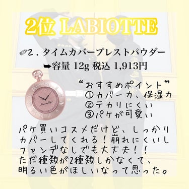 タイムカバープレストパウダー/LABIOTTE/プレストパウダーを使ったクチコミ（3枚目）