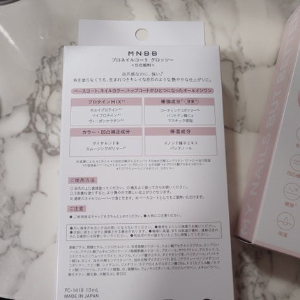 プロネイルコート/M・N・B・B/オールインワンネイルを使ったクチコミ(4枚目)